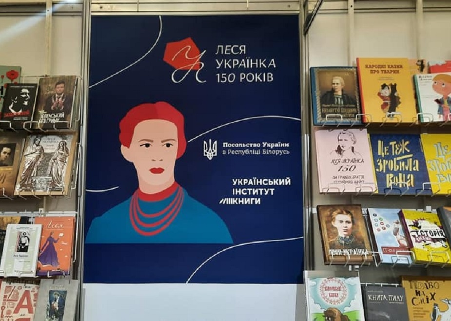 Український стенд розпочав роботу на XXVIII Мінській міжнародній книжковій виставці-ярмарку