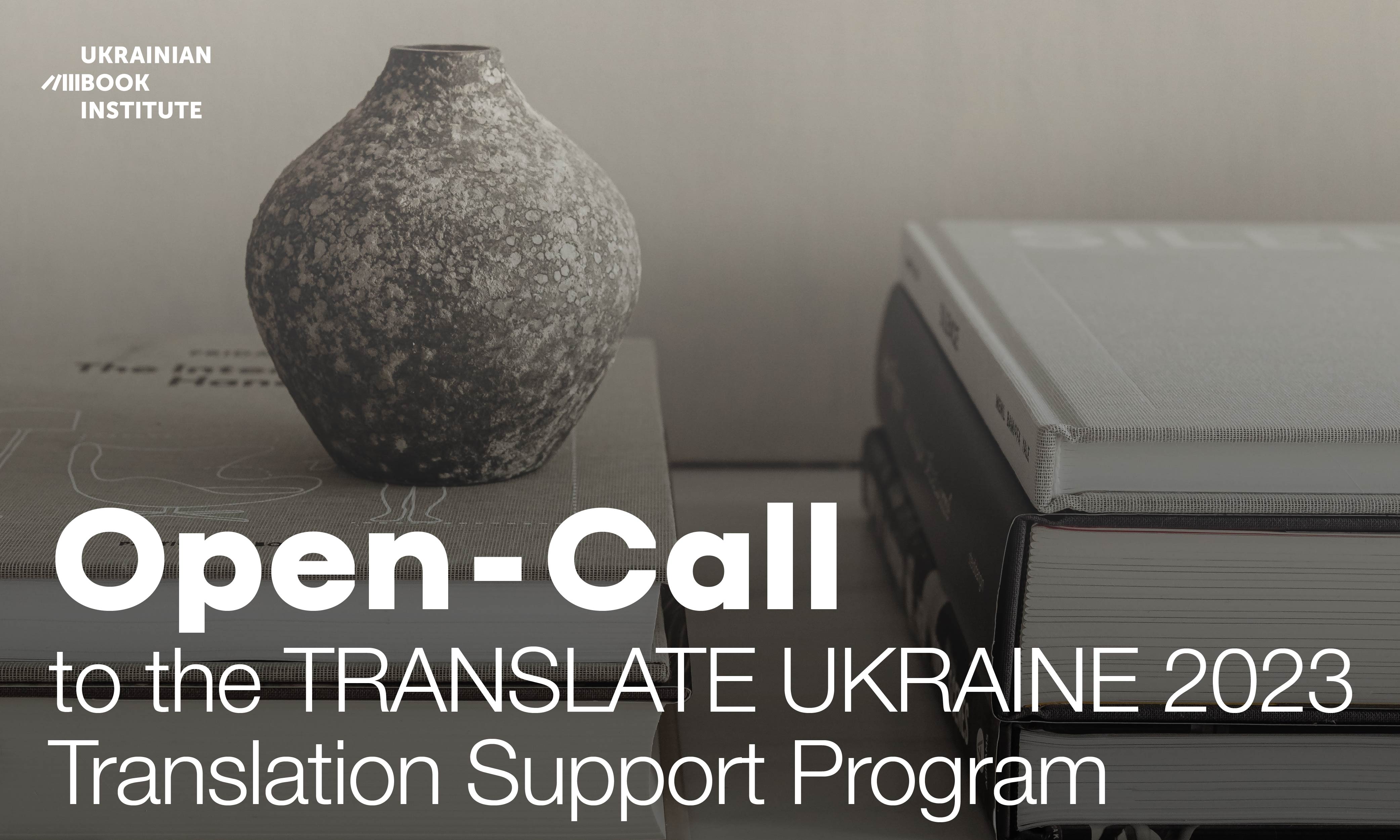 Announcement of the competitive selection of the projects for translations of Ukrainian literary works into other languages in 2023