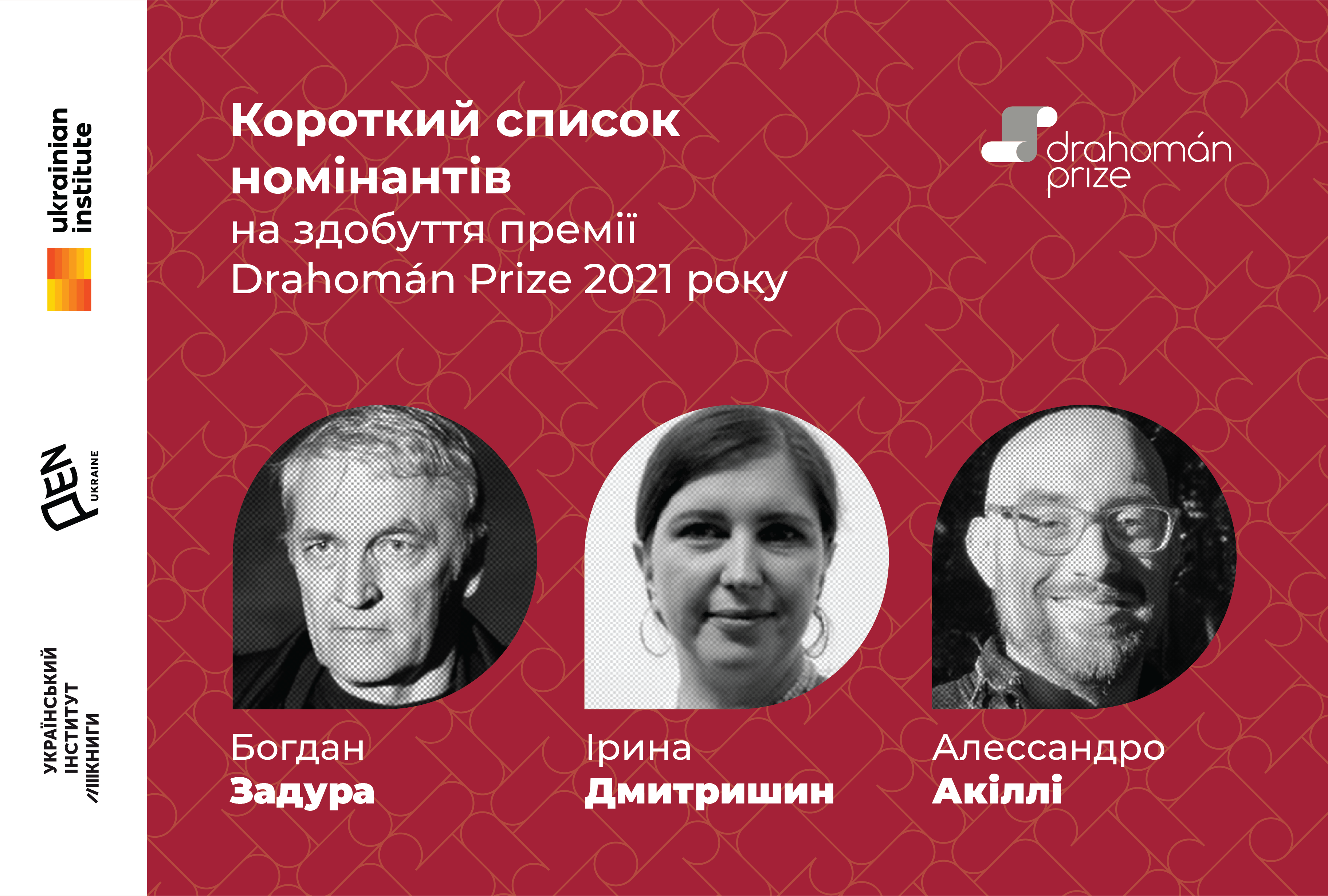 Оголошено короткий список номінантів на здобуття премії Drahomán Prize 2021 року