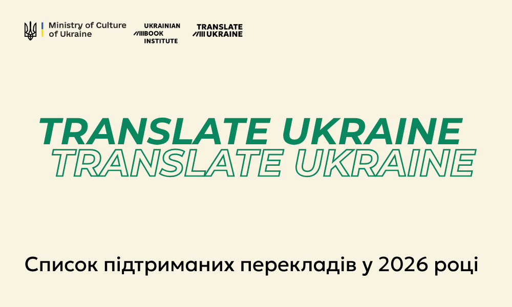 100 Ukrainian Books to Be Translated Worldwide with Support from the Translate Ukraine 2026 Program