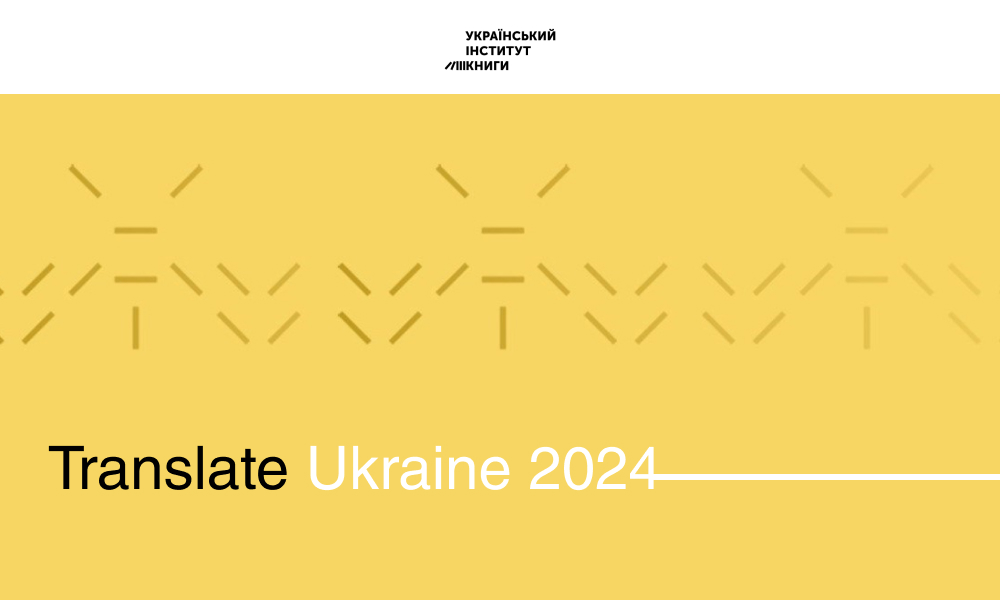 Translate Ukraine 2024: The Ukrainian Book Institute continues accepting applications for participation