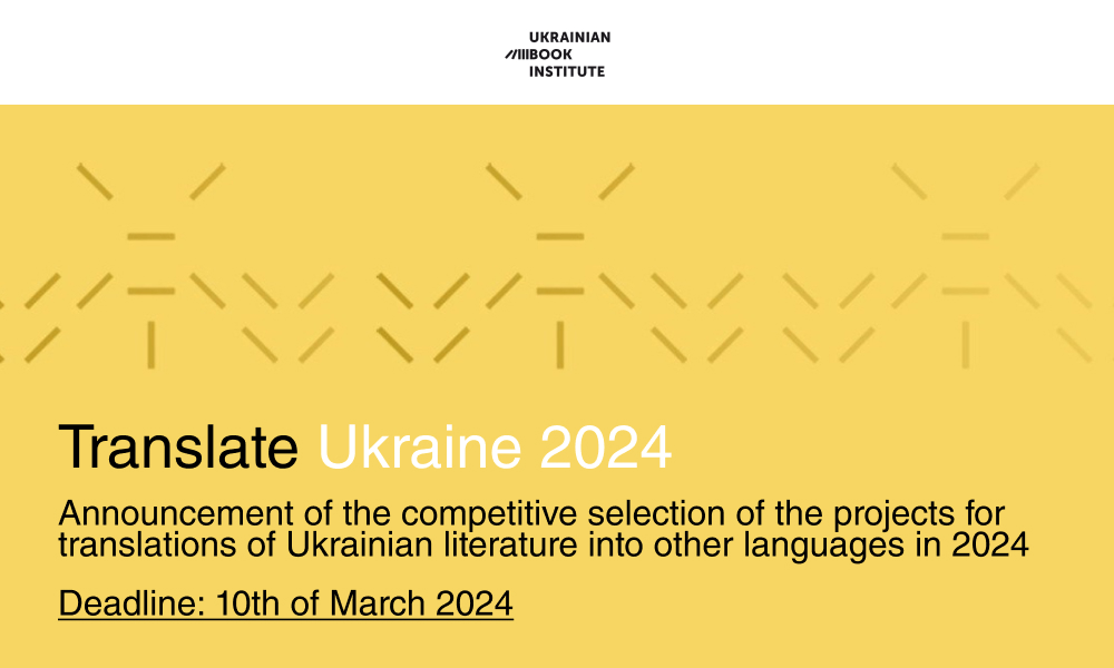 Announcement of the competitive selection of the projects for translations of Ukrainian literature into other languages in 2024