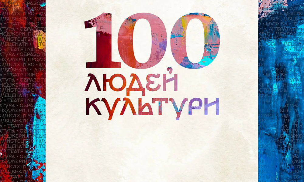 У лістингу NV «100 людей культури» – п’ятеро представників України на Франкфуртському книжковому ярмарку 2024