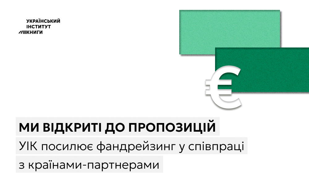 «Потреби галузі значно перевищують бюджет»: УІК шукає можливості додаткового фінансування від країн-партнерів