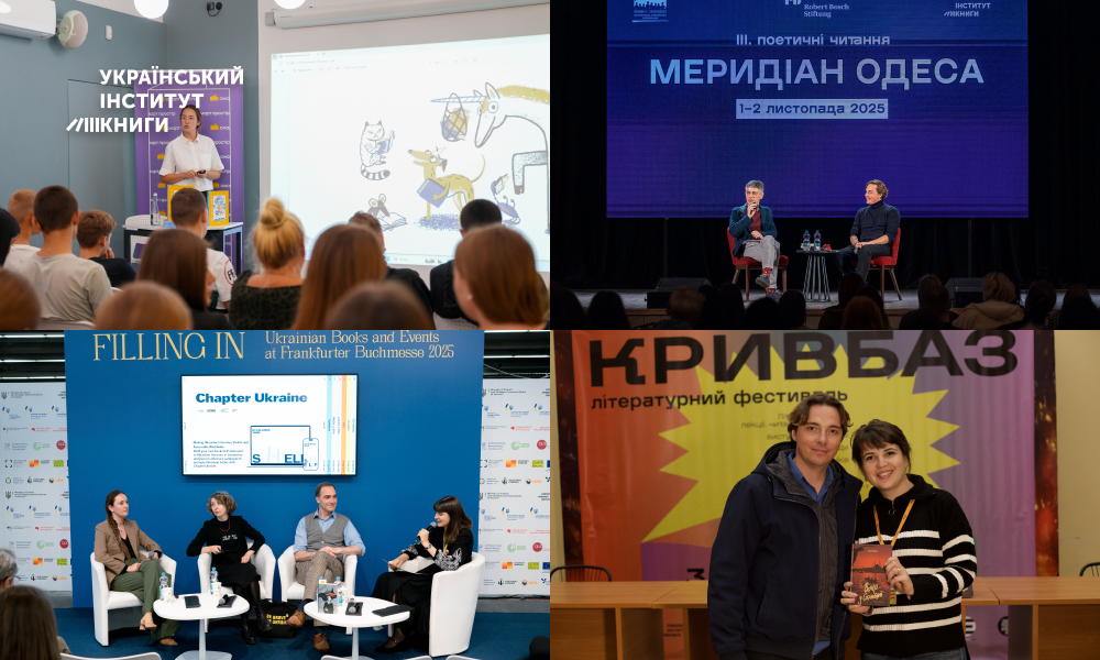 Підсумки мистецьких конкурсів на організацію й проведення заходів із промоції читання – 2025